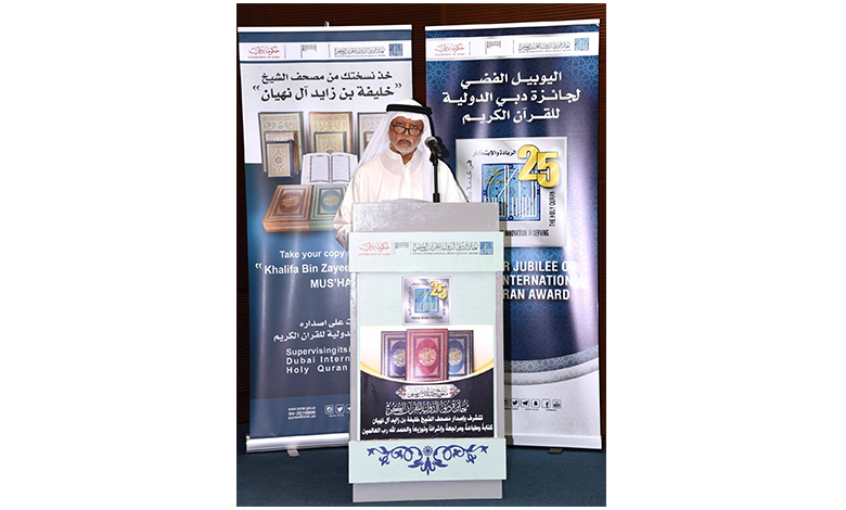 Dubai International Holy Quran Award