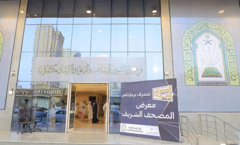 Noble Quran exhibition