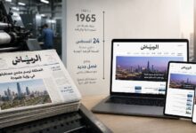 Al Riyadh arabic daily newspaper