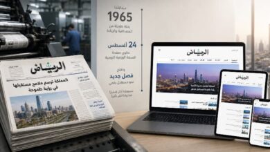 Al Riyadh arabic daily newspaper