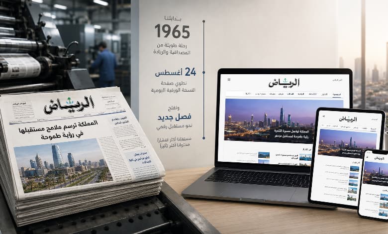 Al Riyadh arabic daily newspaper
